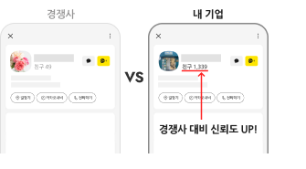 카카오채널 마케팅 타겟 예시 스타트업/기업